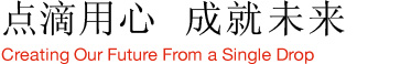 公司简介 公司简介