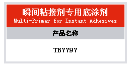 难粘接